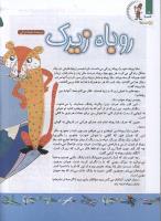 مجله کودک 117 صفحه 8