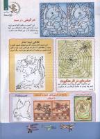 مجله کودک 117 صفحه 21