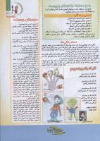 مجله کودک 117 صفحه 3