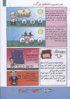 مجله کودک 117 صفحه 7