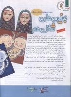 مجله کودک 117 صفحه 24