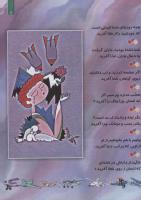 مجله کودک 117 صفحه 11