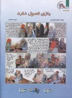 مجله کودک 117 صفحه 12