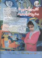 مجله کودک 117 صفحه 4