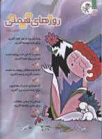 مجله کودک 117 صفحه 10