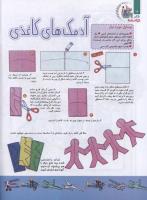 مجله کودک 117 صفحه 16