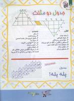 مجله کودک 117 صفحه 32