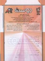 مجله کودک 117 صفحه 34
