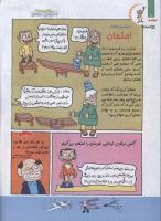 مجله کودک 117 صفحه 6
