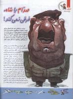 مجله کودک 118 صفحه 4