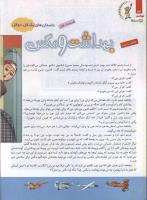 مجله کودک 118 صفحه 24