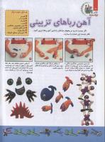 مجله کودک 118 صفحه 16