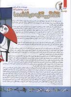 مجله کودک 118 صفحه 8