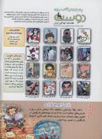 مجله کودک 118 صفحه 2