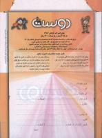 مجله کودک 118 صفحه 34