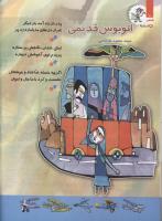 مجله کودک 118 صفحه 10
