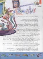 مجله کودک 118 صفحه 30