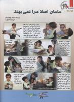 مجله کودک 118 صفحه 12