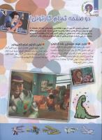 مجله کودک 119 صفحه 28