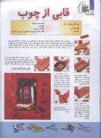 مجله کودک 119 صفحه 16