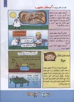 مجله کودک 119 صفحه 9