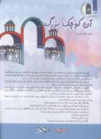 مجله کودک 119 صفحه 4