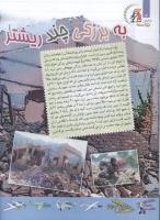 مجله کودک 119 صفحه 14