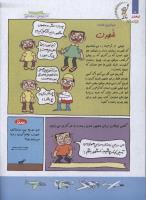 مجله کودک 119 صفحه 8