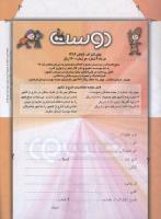 مجله کودک 119 صفحه 34