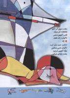 مجله کودک 119 صفحه 11