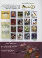 مجله کودک 119 صفحه 2
