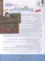 مجله کودک 119 صفحه 24