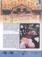 مجله کودک 119 صفحه 22