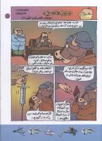 مجله کودک 119 صفحه 17