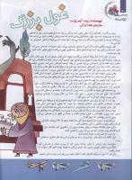 مجله کودک 119 صفحه 30