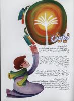 مجله کودک 119 صفحه 35