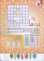 مجله کودک 120 صفحه 32
