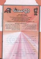 مجله کودک 120 صفحه 34