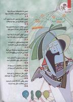 مجله کودک 120 صفحه 10