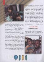 مجله کودک 120 صفحه 7