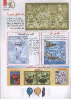 مجله کودک 120 صفحه 21
