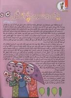 مجله کودک 120 صفحه 8