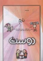 مجله کودک 120 صفحه 33
