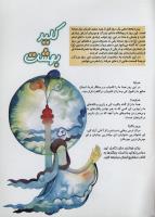 مجله کودک 120 صفحه 35