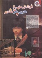 مجله کودک 120 صفحه 28