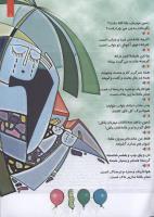 مجله کودک 120 صفحه 11