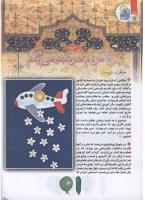 مجله کودک 120 صفحه 22