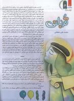 مجله کودک 120 صفحه 4