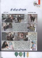 مجله کودک 120 صفحه 12