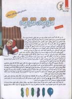مجله کودک 120 صفحه 24